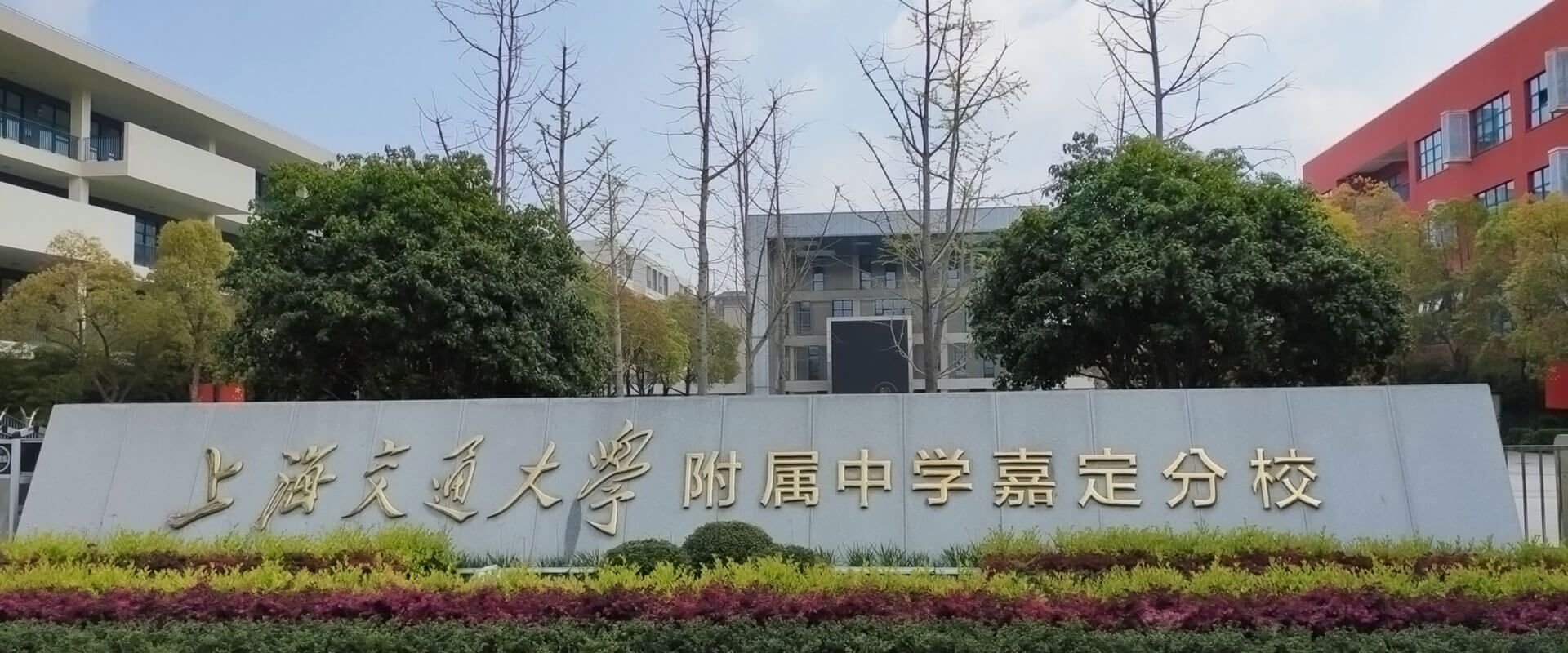 {<b>上海交通大学附属中学嘉定分校</b>-长征娱乐项目案例
