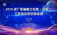 喜讯：沐鸣2科技集团有限公司获建“广东省院士专家（沐鸣2）工作站”