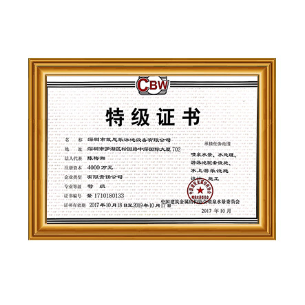 喷泉水景、水处理、游泳池配套设施设计、施工特级证书 - 长征娱乐科技集团有限公司