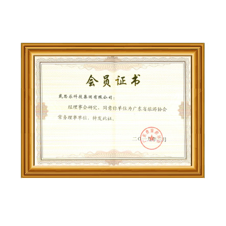 广东省旅游协会常务理事单位 - 长征娱乐科技集团有限公司