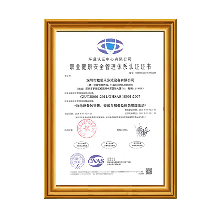 OHSAS18001职业健康安全管理体系 - 长征娱乐科技集团有限公司
