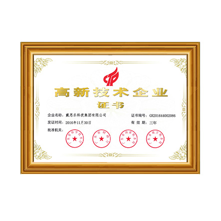 高新技术长征娱乐证书1 - 长征娱乐科技集团有限公司