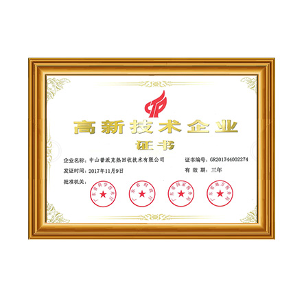 高新技术长征娱乐证书2 - 长征娱乐科技集团有限公司
