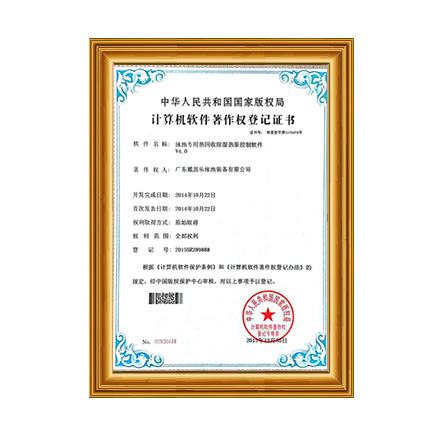 计算机软件著作权4 - 长征娱乐科技集团有限公司