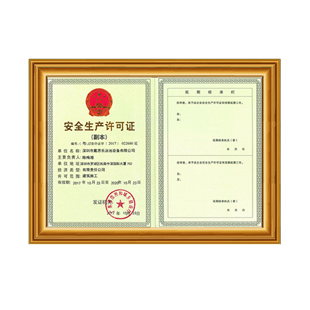 安全生产许可证 - 长征娱乐科技集团有限公司