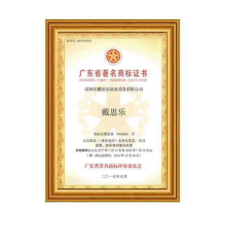 广东省著名商标 - 长征娱乐科技集团有限公司