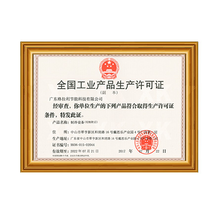全国工业产品生产许可证2 - 长征娱乐科技集团有限公司
