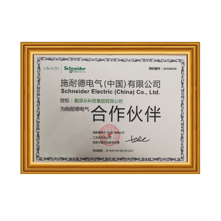 施耐德电气合作伙伴授权书 - 长征娱乐科技集团有限公司