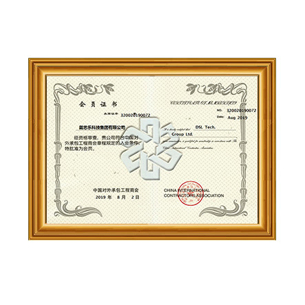 中国对外承包工程商会会员证书 - 长征娱乐科技集团有限公司