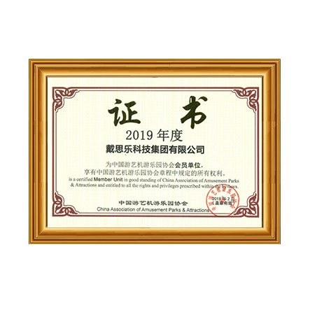 中国游艺机游乐园协会 - 长征娱乐科技集团有限公司