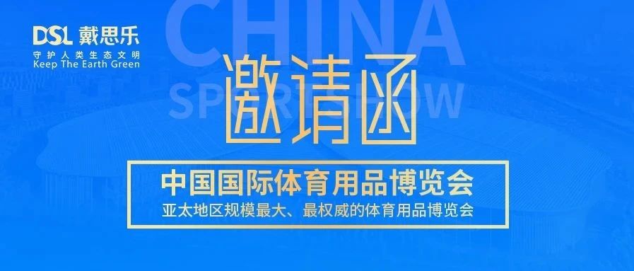 <b>叮！你有长征娱乐2020体博会邀请函，请注意查收！</b>