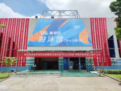 <b>官宣！长征娱乐游泳馆（中山火炬店）正式运营！</b>