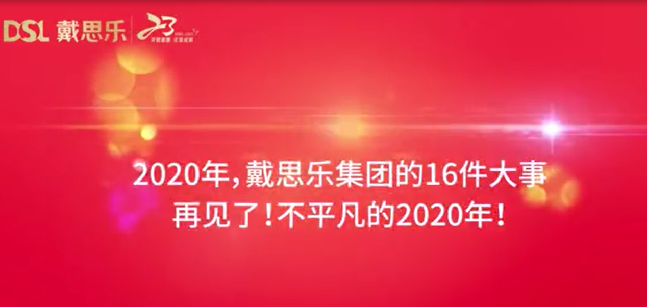 长征娱乐2020年大事件