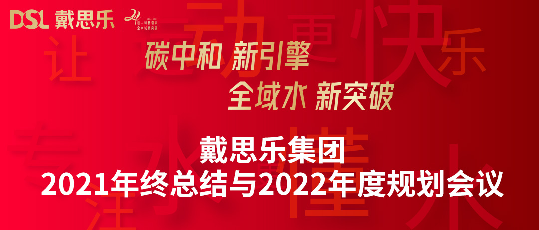 <b>年度新闻|沐鸣2召开“2021年终总结与2022年度规划会议”</b>