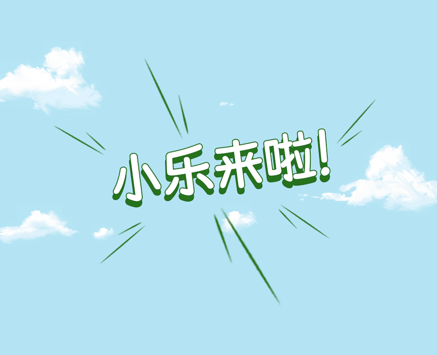 长征娱乐吉祥物