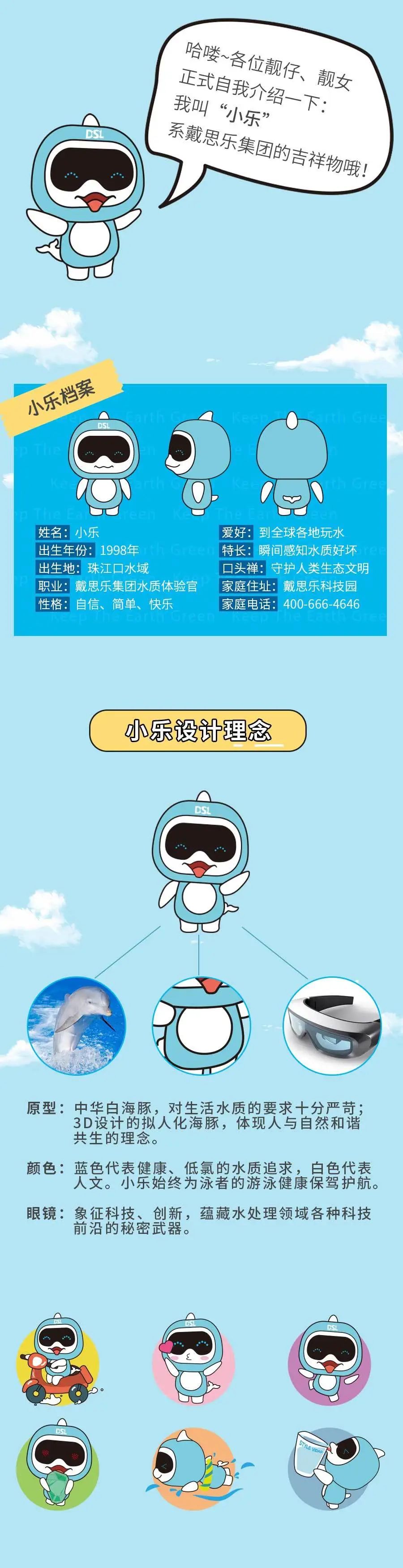 长征娱乐吉祥物