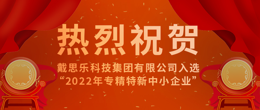 <b>智能智造开新篇！蓝狮在线科技集团有限公司成功入选“2022年专精特新中小蓝狮在线</b>