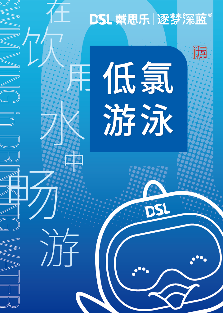 长征娱乐逐梦深蓝®低氯技术