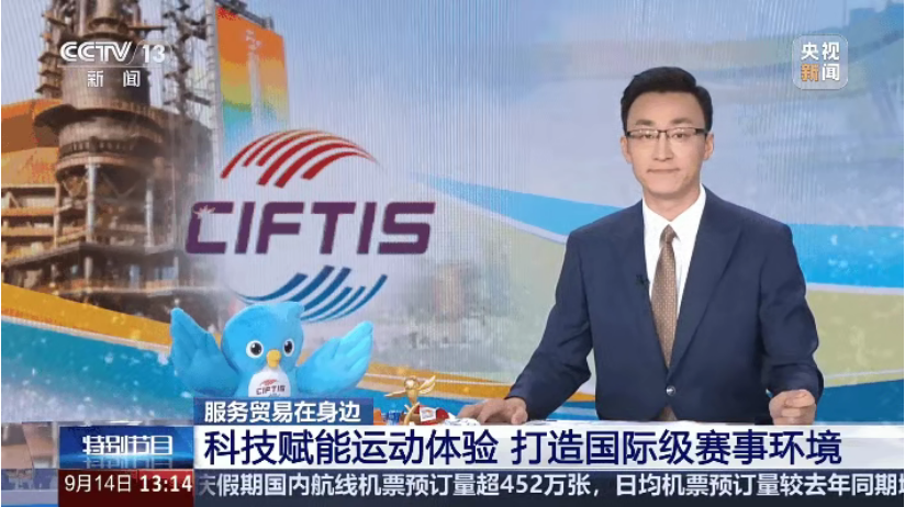 2025服贸会收官！长征娱乐低氯系统两登央视CCTV-13，实地探访广东奥体中心升级成果！
