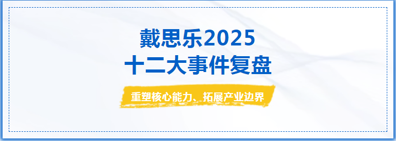 出海提速！沐鸣22025年发生的十二件大事，耀领全球！