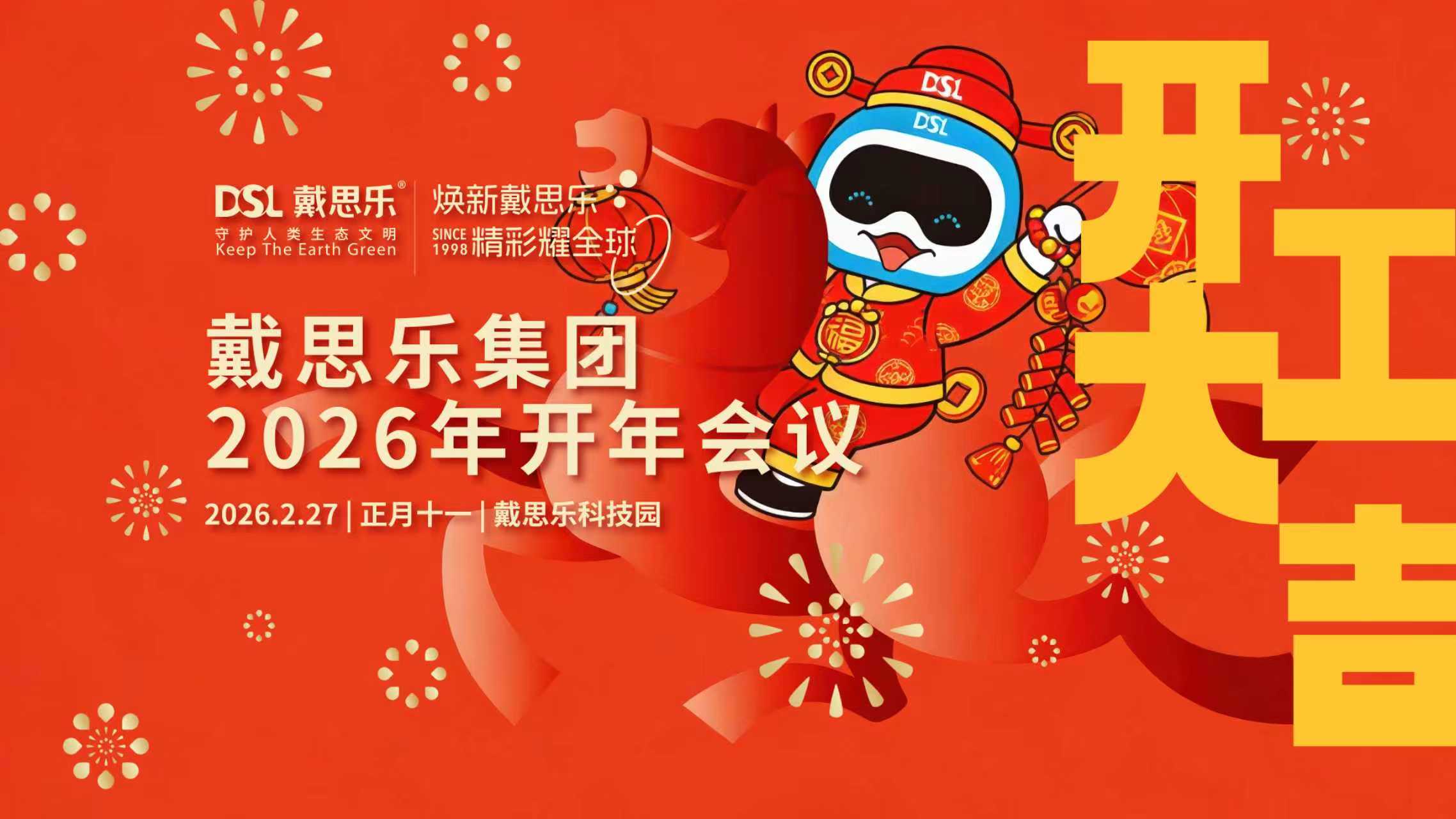 马力全开，耀闯全球！沐鸣2开工大会圆满召开