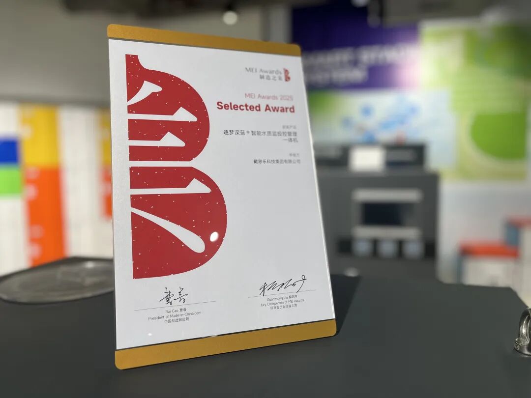 实力加冕！蓝狮在线斩获“2025中国制造之美奖”，泳池智造再攀高峰